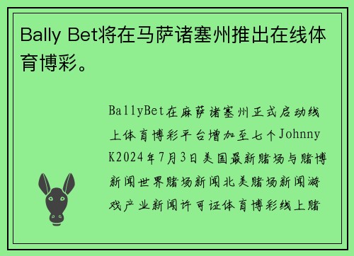 Bally Bet将在马萨诸塞州推出在线体育博彩。