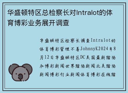 华盛顿特区总检察长对Intralot的体育博彩业务展开调查