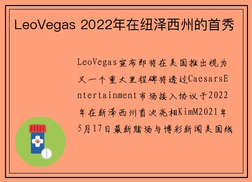 LeoVegas 2022年在纽泽西州的首秀