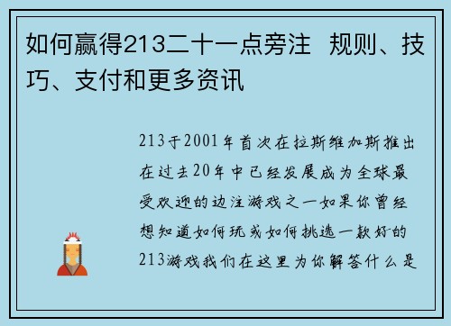 如何赢得213二十一点旁注  规则、技巧、支付和更多资讯