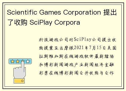 Scientific Games Corporation 提出了收购 SciPlay Corpora