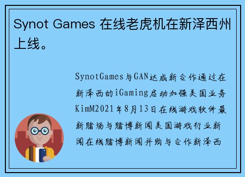 Synot Games 在线老虎机在新泽西州上线。